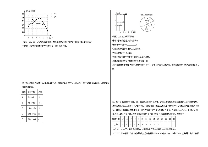 4.2中位数同步练习-【教学评一体化】2024-2025学年8上数学同步精品备课系列03