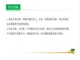 4.3 众数   课件-【教学评一体化】2024-2025学年8上数学同步精品备课系列