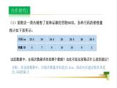 4.3 众数   课件-【教学评一体化】2024-2025学年8上数学同步精品备课系列
