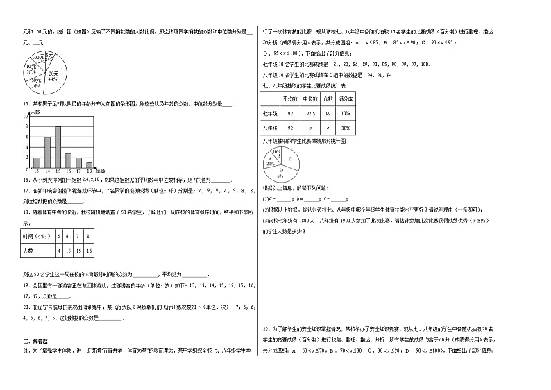 4.3众数同步练习-【教学评一体化】2024-2025学年8上数学同步精品备课系列02