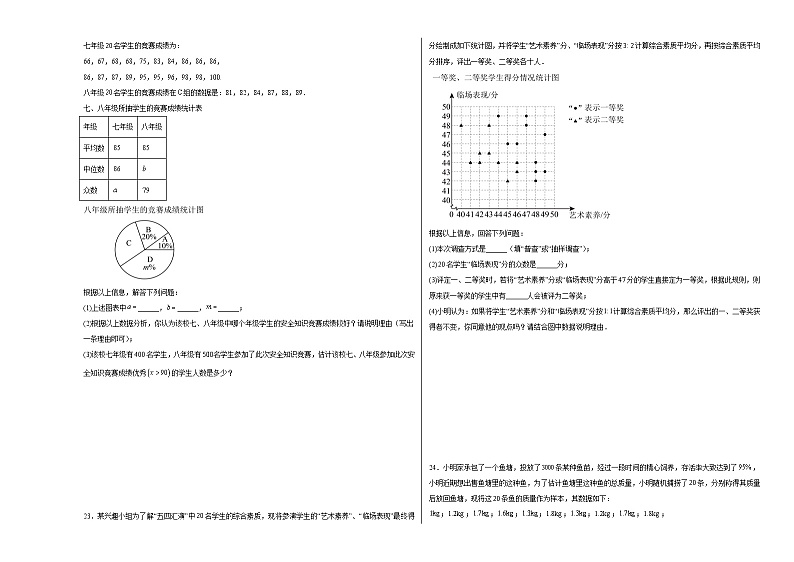 4.3众数同步练习-【教学评一体化】2024-2025学年8上数学同步精品备课系列03