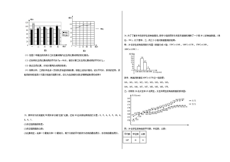 4.4数据的离散程度同步练习-【教学评一体化】2024-2025学年8上数学同步精品备课系列03