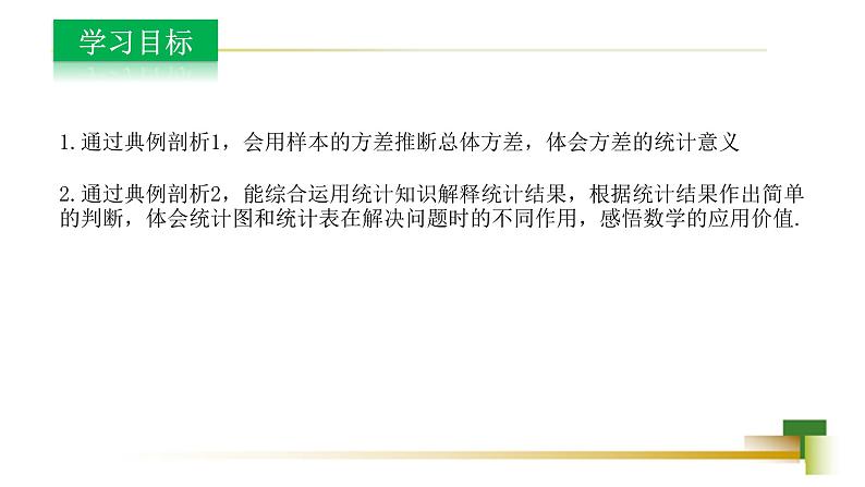 4.5 方差 新授用 课件-【教学评一体化】2024-2025学年8上数学同步精品备课系列02