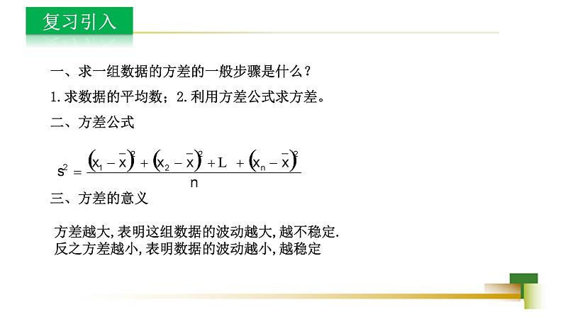 4.5 方差 新授用 课件-【教学评一体化】2024-2025学年8上数学同步精品备课系列03