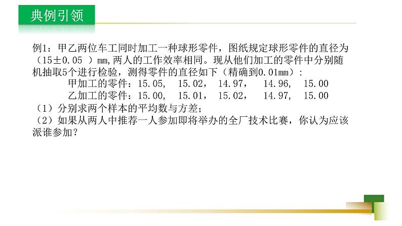 4.5 方差 新授用 课件-【教学评一体化】2024-2025学年8上数学同步精品备课系列04