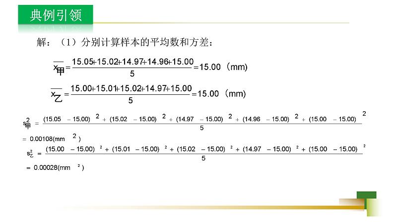 4.5 方差 新授用 课件-【教学评一体化】2024-2025学年8上数学同步精品备课系列05