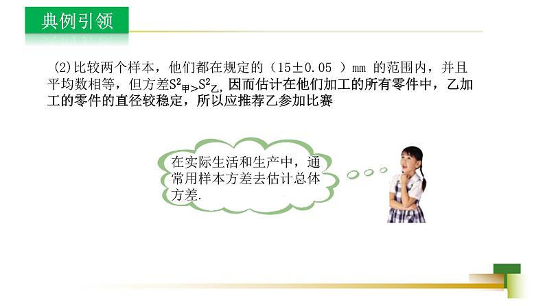 4.5 方差 新授用 课件-【教学评一体化】2024-2025学年8上数学同步精品备课系列06