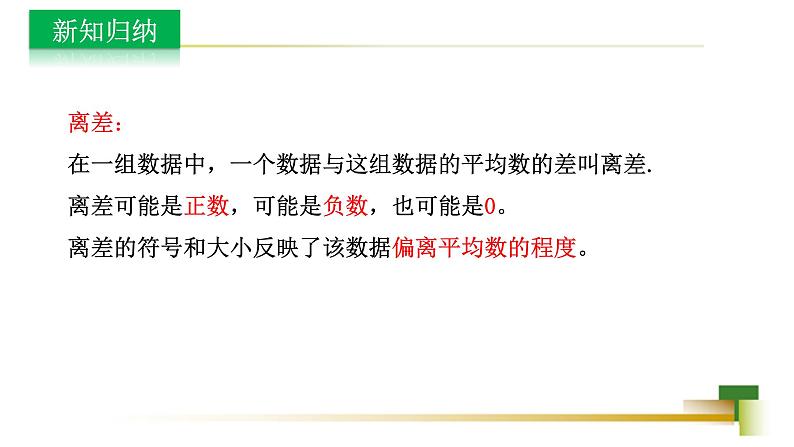 4.5 方差 新授用 课件-【教学评一体化】2024-2025学年8上数学同步精品备课系列05