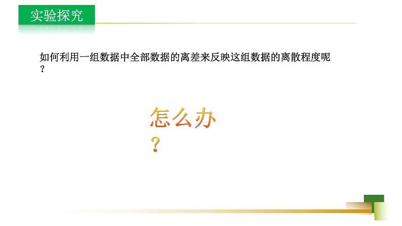 4.5 方差 新授用 课件-【教学评一体化】2024-2025学年8上数学同步精品备课系列06