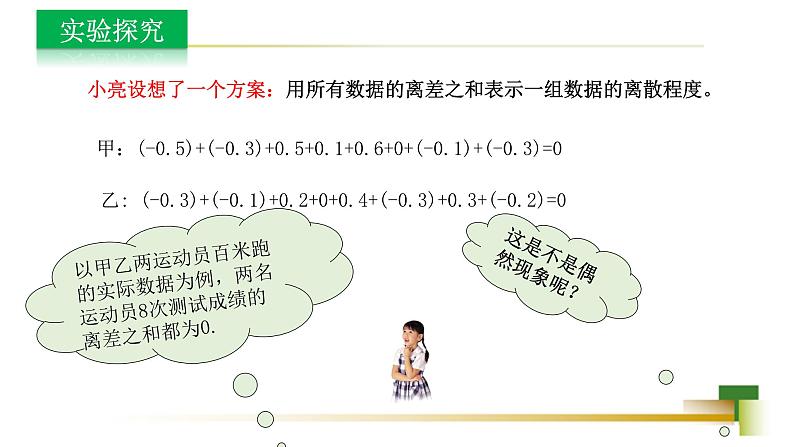 4.5 方差 新授用 课件-【教学评一体化】2024-2025学年8上数学同步精品备课系列07