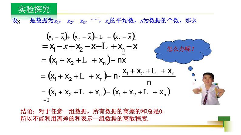 4.5 方差 新授用 课件-【教学评一体化】2024-2025学年8上数学同步精品备课系列08