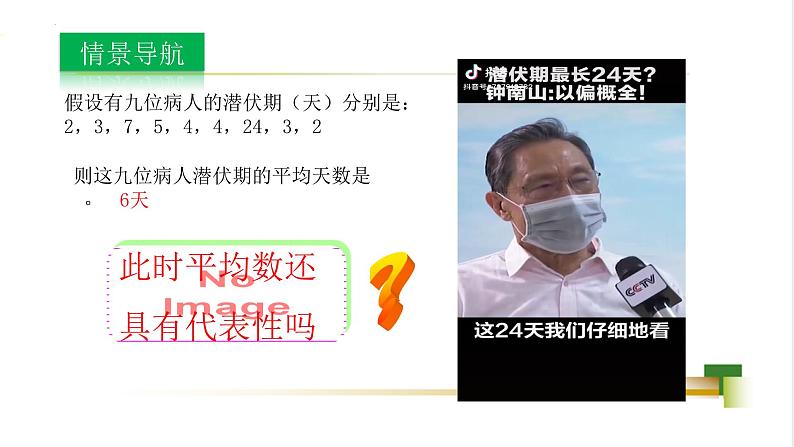 4.2 中位数  课件-【教学评一体化】2024-2025学年8上数学同步精品备课系列03