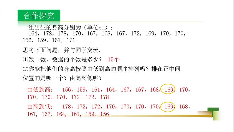 4.2 中位数  课件-【教学评一体化】2024-2025学年8上数学同步精品备课系列04