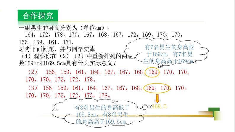 4.2 中位数  课件-【教学评一体化】2024-2025学年8上数学同步精品备课系列08