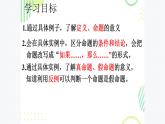 5.1 定义与命题   课件【教学评一体化】2024-2025学年8上数学同步精品备课系列