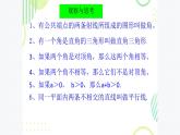 5.1 定义与命题   课件【教学评一体化】2024-2025学年8上数学同步精品备课系列