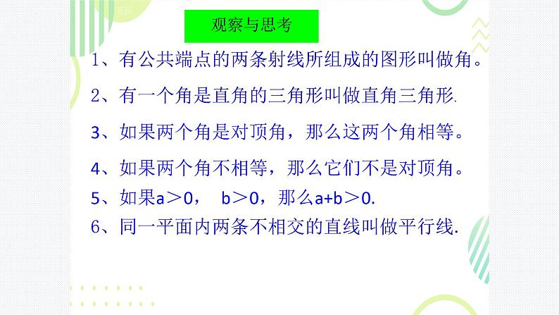 5.1 定义与命题   课件【教学评一体化】2024-2025学年8上数学同步精品备课系列03