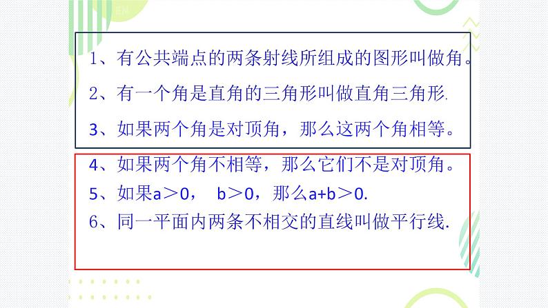 5.1 定义与命题   课件【教学评一体化】2024-2025学年8上数学同步精品备课系列04