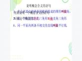 5.1 定义与命题   课件【教学评一体化】2024-2025学年8上数学同步精品备课系列