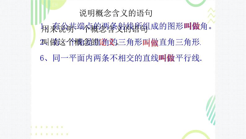 5.1 定义与命题   课件【教学评一体化】2024-2025学年8上数学同步精品备课系列05