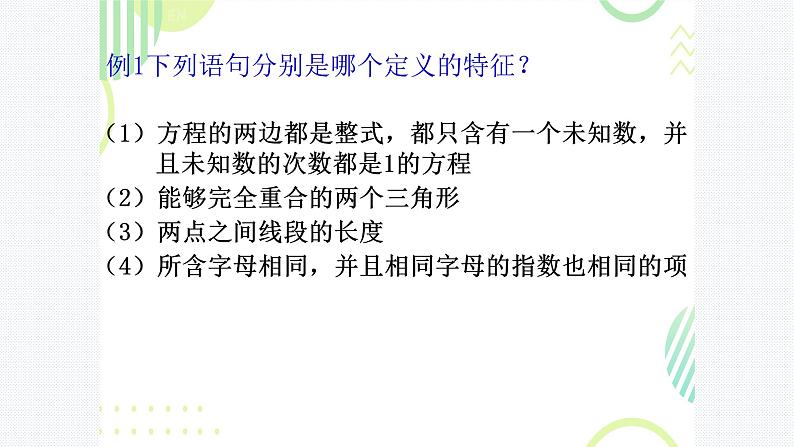 5.1 定义与命题   课件【教学评一体化】2024-2025学年8上数学同步精品备课系列08