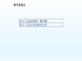 5.3 什么是几何证明 课件【教学评一体化】2024-2025学年8上数学同步精品备课系列