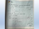 5.4《平行线的性质定理和判定定理》课件【教学评一体化】2024-2025学年8上数学同步精品备课系列
