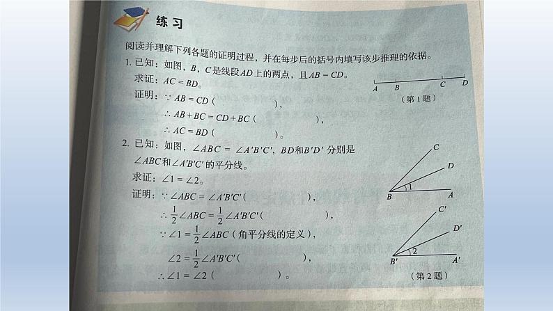 5.4《平行线的性质定理和判定定理》课件【教学评一体化】2024-2025学年8上数学同步精品备课系列02