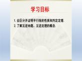 5.4《平行线的性质定理和判定定理》课件【教学评一体化】2024-2025学年8上数学同步精品备课系列