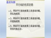 5.4《平行线的性质定理和判定定理》课件【教学评一体化】2024-2025学年8上数学同步精品备课系列