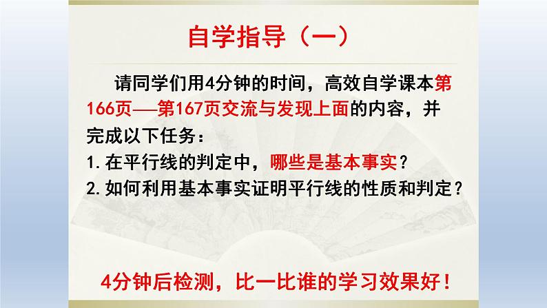 5.4《平行线的性质定理和判定定理》课件【教学评一体化】2024-2025学年8上数学同步精品备课系列05