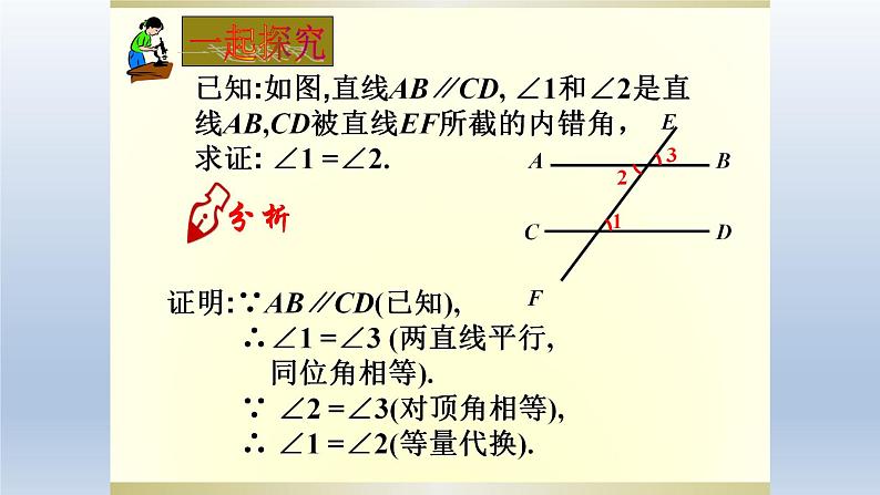 5.4《平行线的性质定理和判定定理》课件【教学评一体化】2024-2025学年8上数学同步精品备课系列08