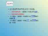 5.5三角形内角和定理课件【教学评一体化】2024-2025学年8上数学同步精品备课系列