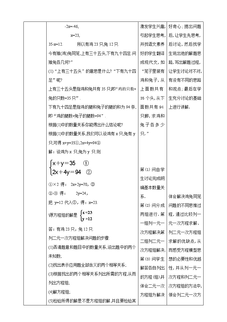 5.3 应用二元一次方程组-鸡兔同笼（课件+教学设计+导学案+同步练习）02