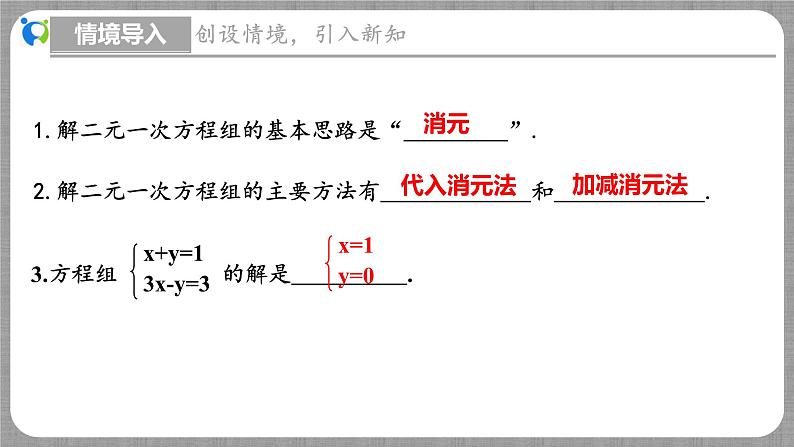 5.3 应用二元一次方程组-鸡兔同笼（课件+教学设计+导学案+同步练习）04