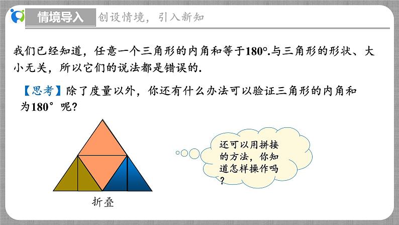 7.5 三角形内角和定理第1课时（课件+教学设计+导学案+同步练习）06