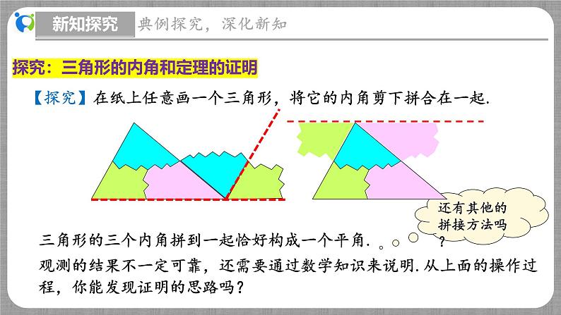 7.5 三角形内角和定理第1课时（课件+教学设计+导学案+同步练习）07