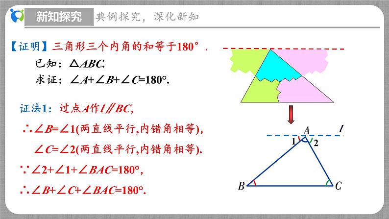 7.5 三角形内角和定理第1课时（课件+教学设计+导学案+同步练习）08