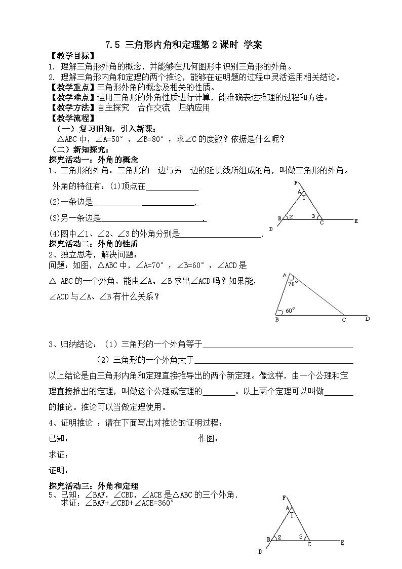 7.5 三角形内角和定理第2课时（课件+教学设计+导学案+同步练习）01