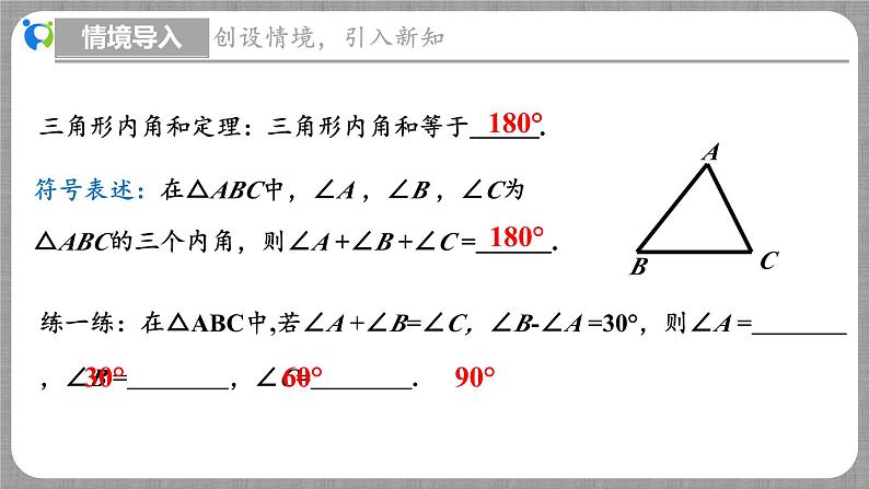 7.5 三角形内角和定理第2课时（课件+教学设计+导学案+同步练习）04