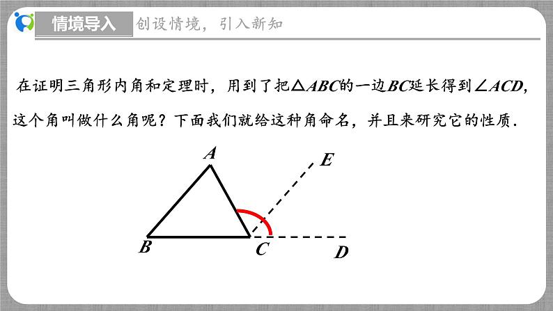 7.5 三角形内角和定理第2课时（课件+教学设计+导学案+同步练习）05