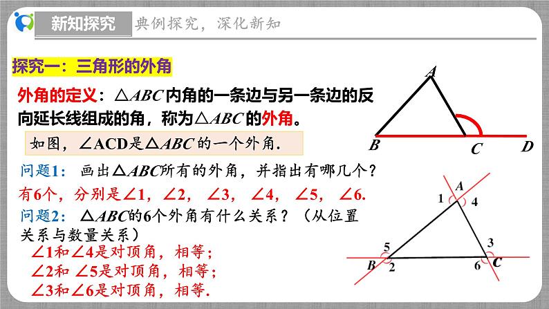 7.5 三角形内角和定理第2课时（课件+教学设计+导学案+同步练习）06