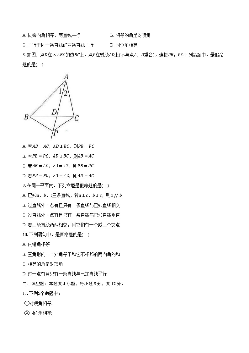 1.2定义与命题 浙教版初中数学八年级上册同步练习（含详细答案解析）02
