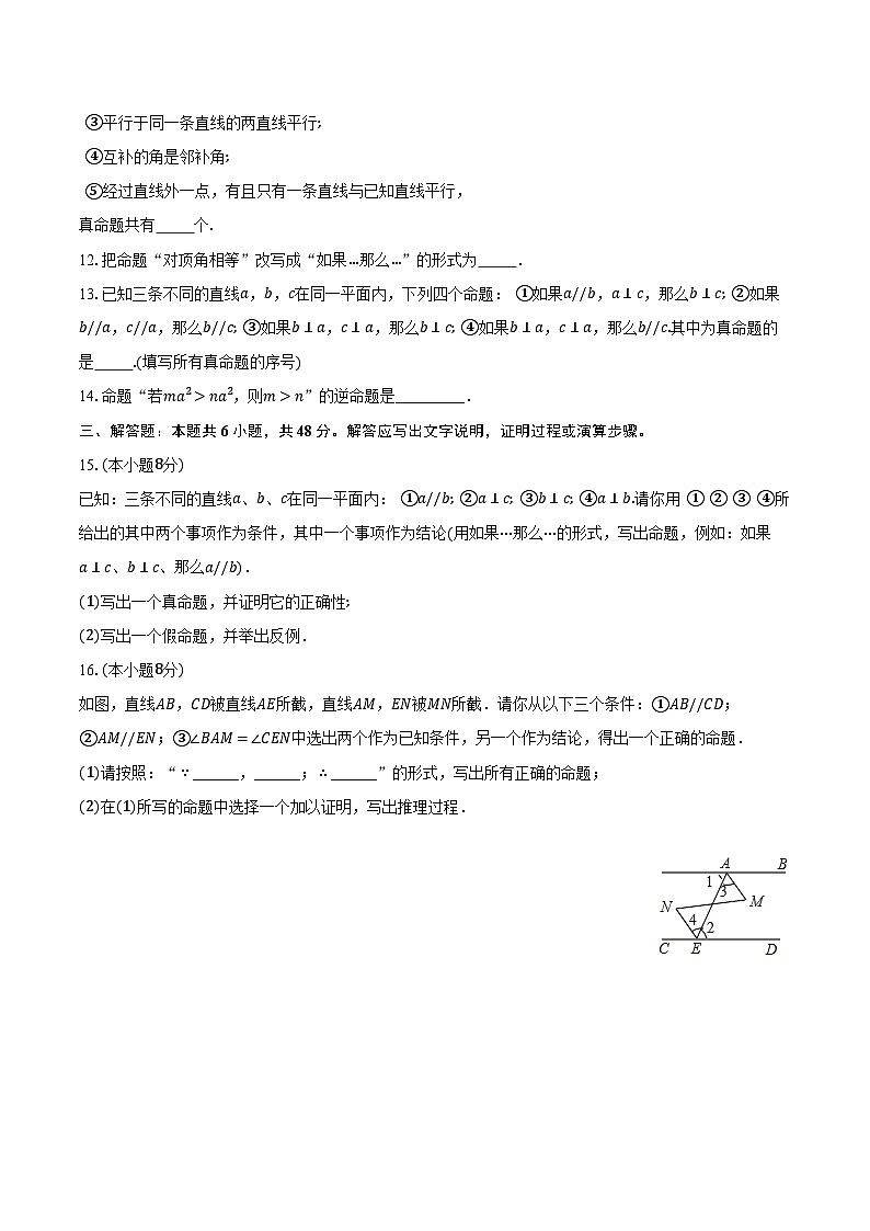 1.2定义与命题 浙教版初中数学八年级上册同步练习（含详细答案解析）03