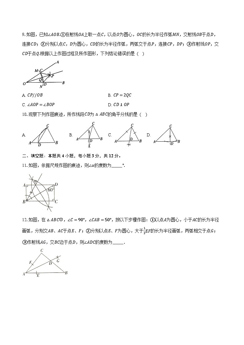 1.6尺规作图 浙教版初中数学八年级上册同步练习（含详细答案解析）03