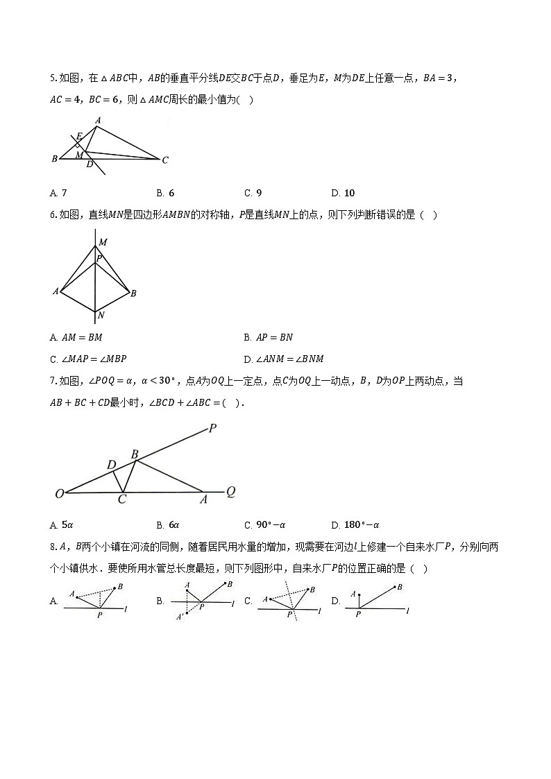 2.1图形的轴对称 浙教版初中数学八年级上册同步练习（含详细答案解析）第2页
