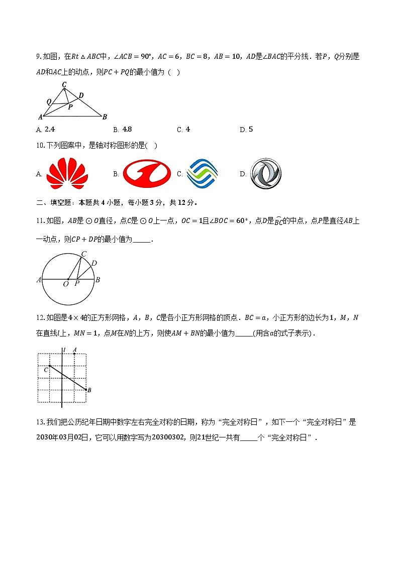 2.1图形的轴对称 浙教版初中数学八年级上册同步练习（含详细答案解析）第3页
