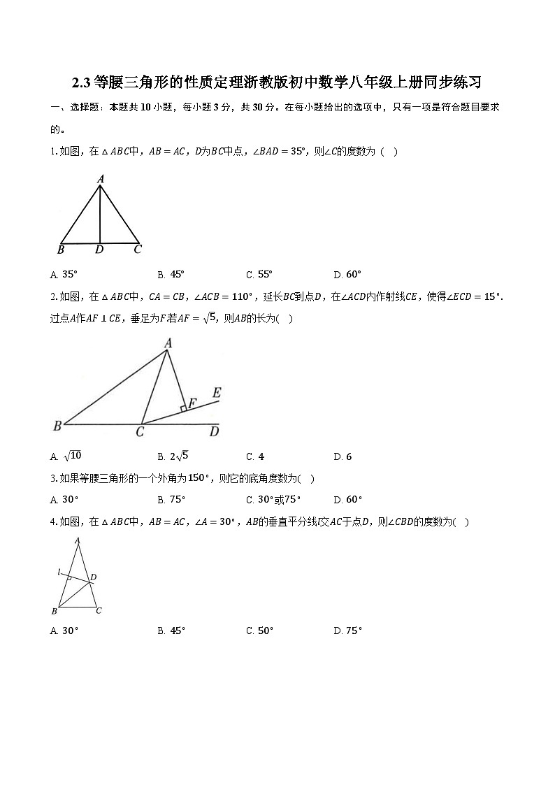 2.3等腰三角形的性质定理 浙教版初中数学八年级上册同步练习（含详细答案解析）01