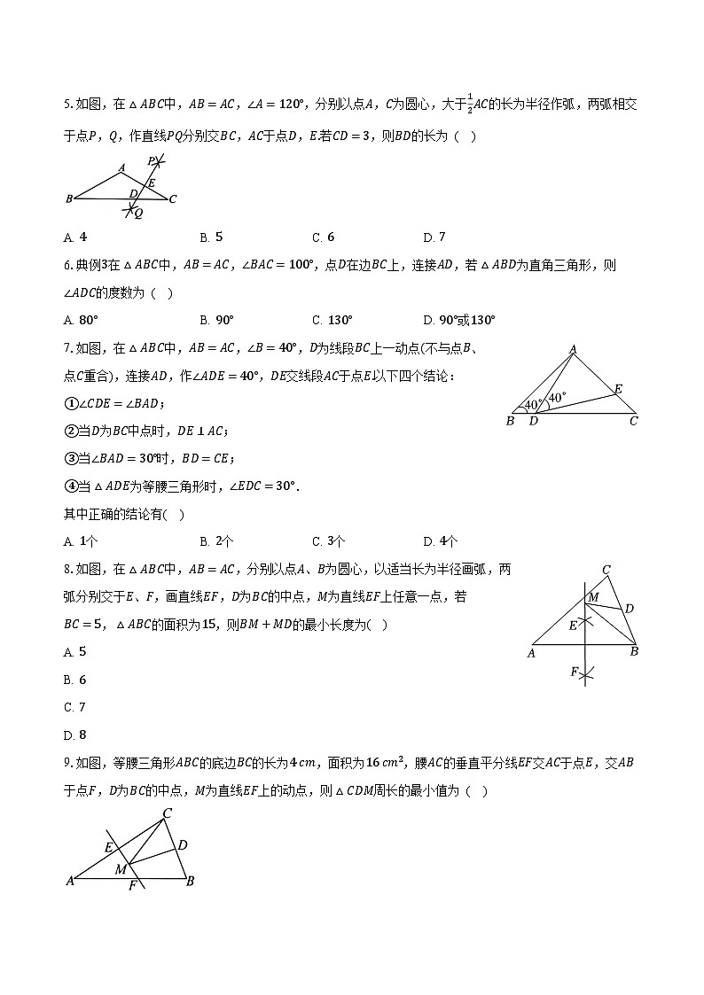 2.3等腰三角形的性质定理 浙教版初中数学八年级上册同步练习（含详细答案解析）02
