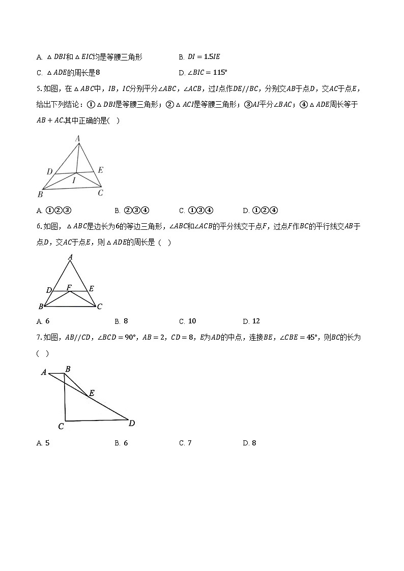 2.4等腰三角形的判定定理 浙教版初中数学八年级上册同步练习（含详细答案解析）第2页